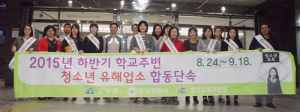 깨끗한 교육환경 위해 학교주변 유해업소 집중 지도단속