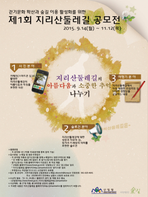 “울긋불긋” 지리산둘레길도 걷고, 아름다운 추억도 나누고!!!