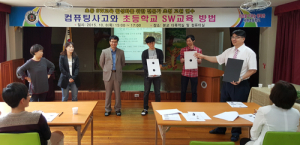 서하초 ‘컴퓨팅사고와 초등 SW교육방법’연수 실시