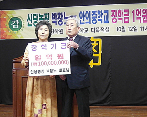 돼지농장주 안의중에 장학금 1억원 쾌척 ‘감동’