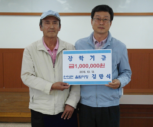 안의면 ‘귀촌’이장 안의면장학회에 장학금 100만원 기탁