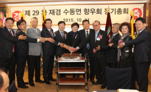 재경 수동면향우회 제29차 정기총회