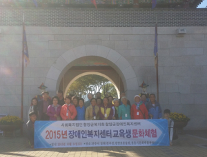 장애인복지센터, 교육수강생과 함께하는 문화체험