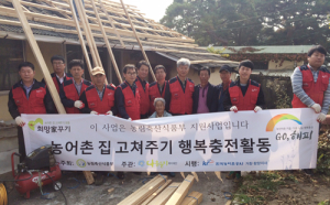 한국농어촌공사 거창함양지사, 농어촌 집 고쳐주기 봉사활동