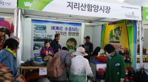 지리산함양시장 전국시장박람회장서 인지도 크게 높여