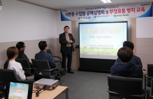 aT경남지역본부, 수입쌀 부정유통방지 교육 실시