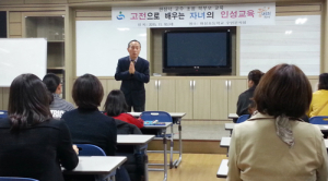 바람직한 인성교육과 소통을 위한 자녀교육
