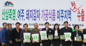 여주 등 함양 항노화식품 미주지역 첫 수출길