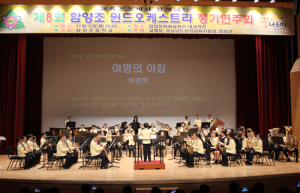 함양초, 제8회 윈드오케스트라 정기연주회 개최