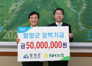 NH농협함양군지부, 올해도 장학금 5000만원 기탁