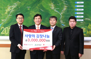 경남은행, 함양군에 김장 109박스 기탁 