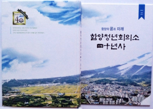 함양JC의 역사가 한 권으로