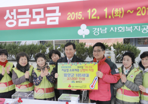 경남사회복지공동모금회 함양군에 난방비 3700만원