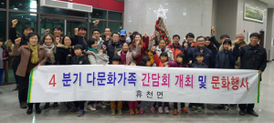 휴천면 다문화가족과의 소통행정 ‘눈에 띄네’
