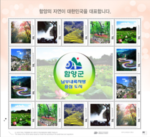 함양의 빼어난 절경 담긴 ‘영원우표’ 나왔다
