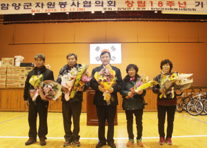 복지함양 건설에 힘써온 자원봉사자 공로 치하