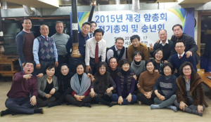 함총회 2015년도 정기총회 및 송년회