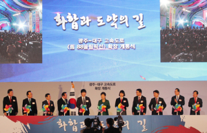 동서 화합 광주-대구 고속도로 개통
