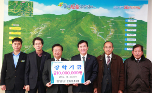 함양군산림조합 엑스포염원 담아 장학금 1000만원 기탁