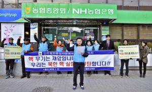 “우리는 핵 없는 한반도를 원합니다 !!”