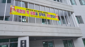 북한의 4차 핵실험을 강력히 규탄한다!