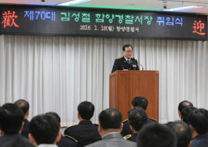 제70대 함양경찰서장, 김성철 총경 부임