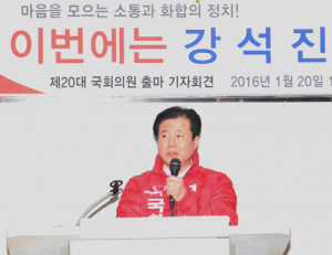 강석진 예비후보 4.13 총선 출사표