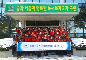 함양국유림관리소, 봄철 산불방지 비상체제 돌입