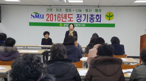 함양군새마을부녀회 정기총회 가져!