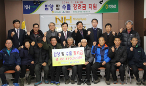 함양농협 밤 수출촉진 장려금 전달