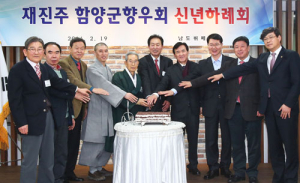 재진주함양군향우회 소통화합하며 함양발전 다짐 