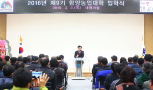 제9기 함양농업대학 입학식 개최