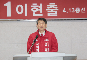 이현출 예비후보 4.13 총선 출마 선언 