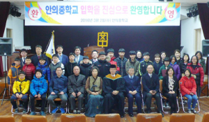 안의중, 세족식이 있는 따뜻한 입학식