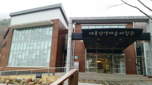 함양군, 산삼휴양밸리 조성에 속도 낸다
