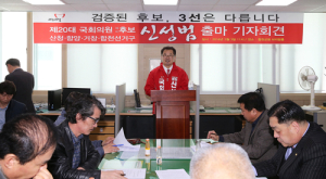 신성범 예비후보「제20대 총선」공식 출마 선언