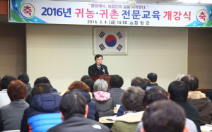 2016년 귀농·귀촌 전문교육 개강식 가져
