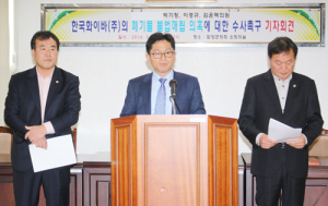 한국화이바 폐기물 불법매립 의혹 제기