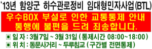 함양군 하수관로정비 임대형민자사업(BTL)