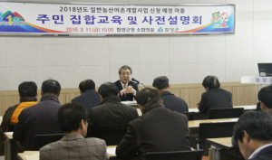 2017년 공모대상 창조적마을가꾸기사업 사전 주민설명회 가져