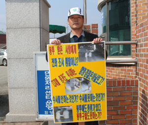 새누리 당원, 경찰 엄정수사 촉구 1인 시위