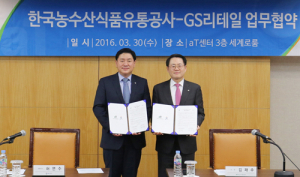 ‘aT와 GS리테일(주)’농산물유통 활성화에 협력한다