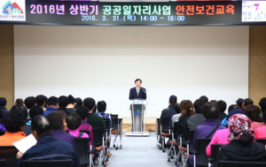 함양군, 상반기 공공일자리사업 참여자 대상 안전보건교육 