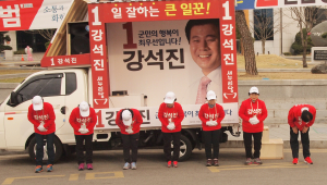 강석진, “일 잘하는 큰 일꾼” 첫 선거유세