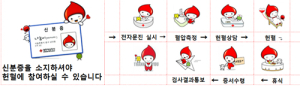 헌혈 관련 안내문