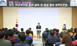 “농촌 삶의 질 향상을 위해선 환경개선 필수!”