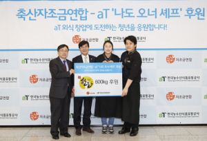 aT 외식창업 인큐베이팅 사업“aTorang”에서 축산자조금연합회「한돈」후원 행사 개최