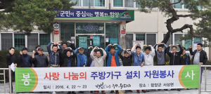 고향마을 저소득층위해 1000만원 상당 싱크대교체 ‘훈훈’ 