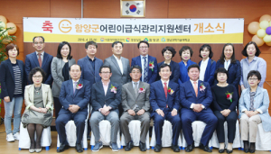 양질급식 제공할 함양군어린이급식센터 마침내 개소