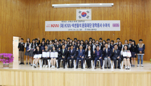 KNN, 함양고 학생들에 장학증서 수여